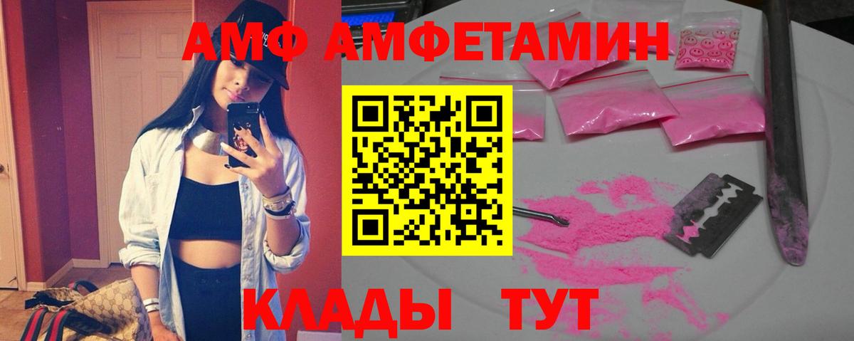 АМФ 98%  Amphetamine  Амфетамин  Вход с VPN  Грязи 