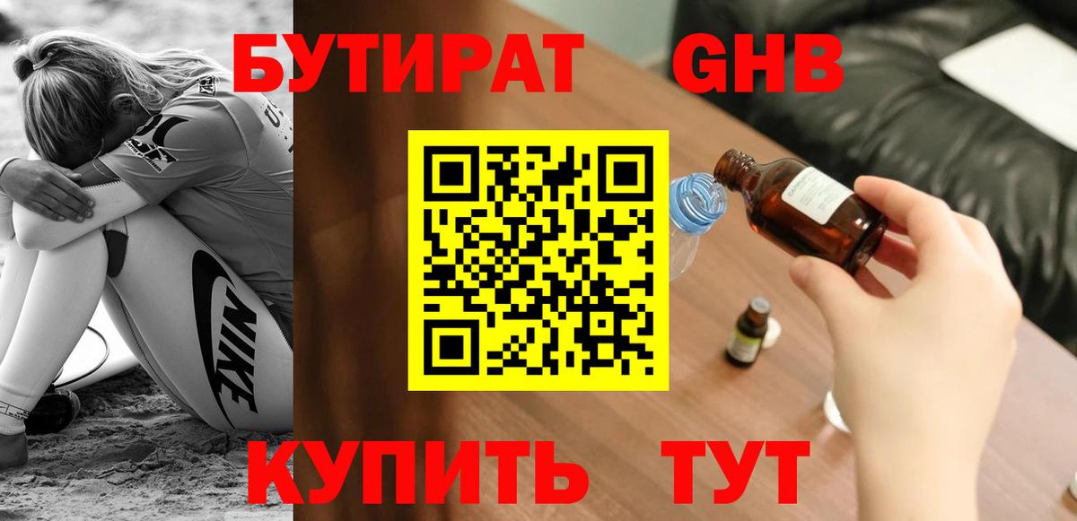 Бутират буратино Грязи