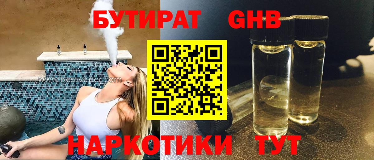 Грязи  Бутират бутик  Вход с VPN 