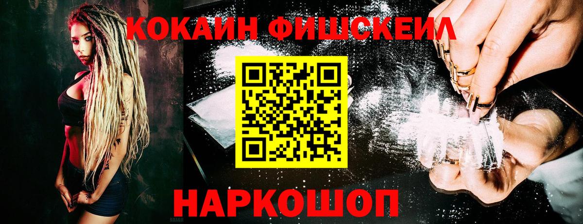 Кокаин Боливия  Cocaine Fish Scale  Вход с VPN  Грязи 