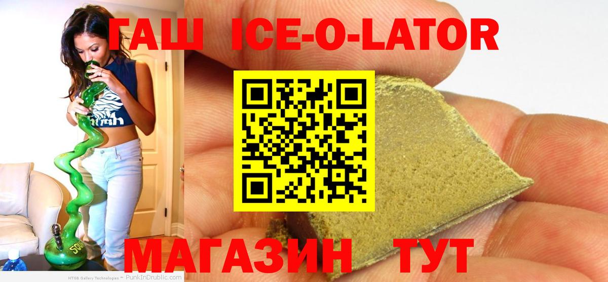 Гашиш Ice-O-Lator  ГАШ индика сатива  Грязи  ГАШ  Вход с VPN 