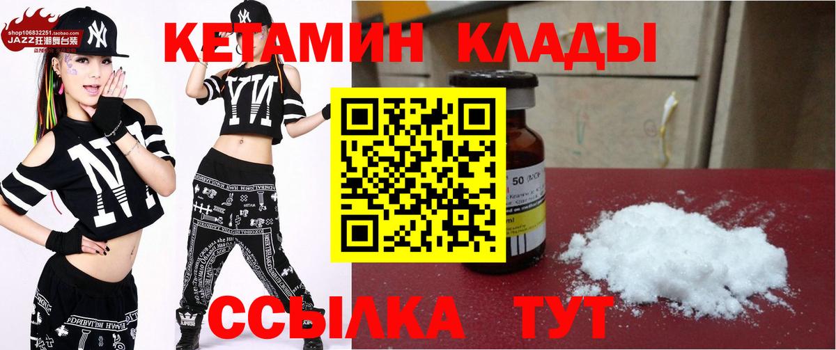 КЕТАМИН ketamine Грязи